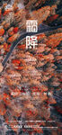 地产霜降节气微信