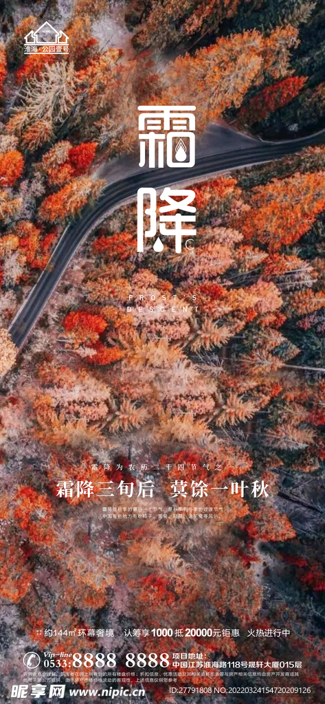 地产霜降节气微信