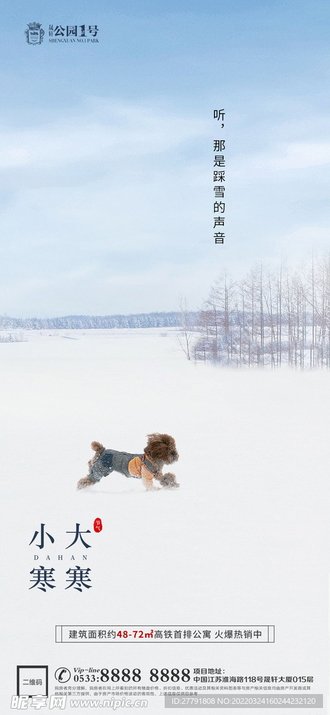 地产寒露大寒小寒微信