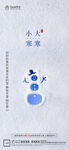 地产寒露大寒小寒微信