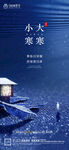 地产寒露大寒小寒微信