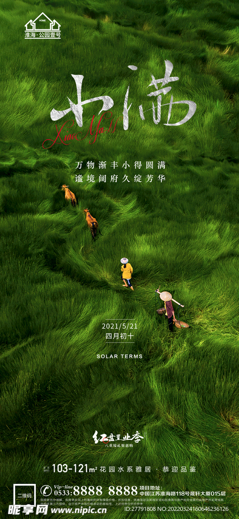 地产小满微信