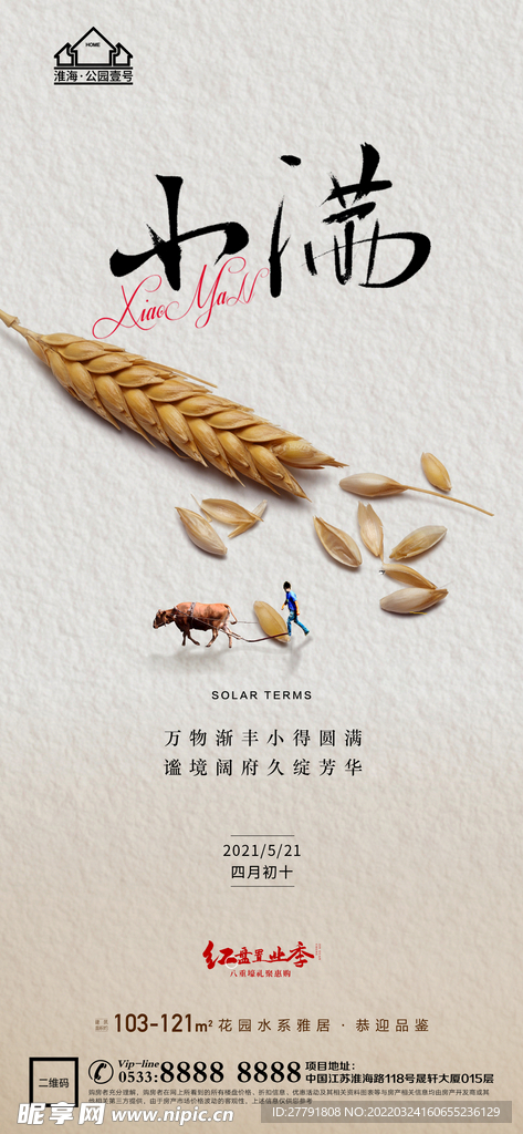 地产小满微信