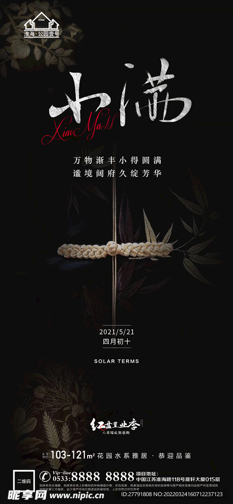 地产小满微信