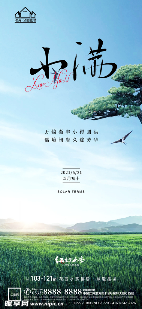 地产小满微信