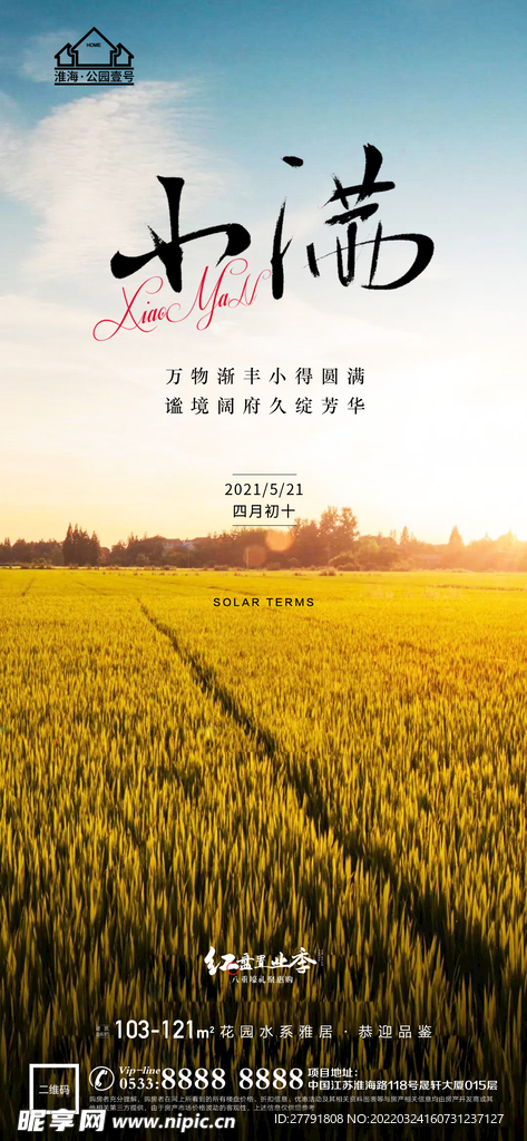 地产小满微信