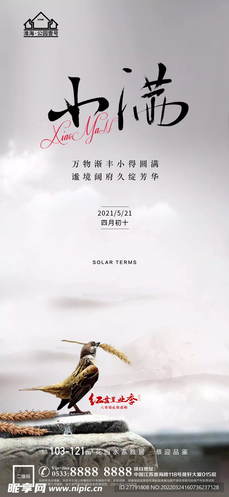 地产小满微信