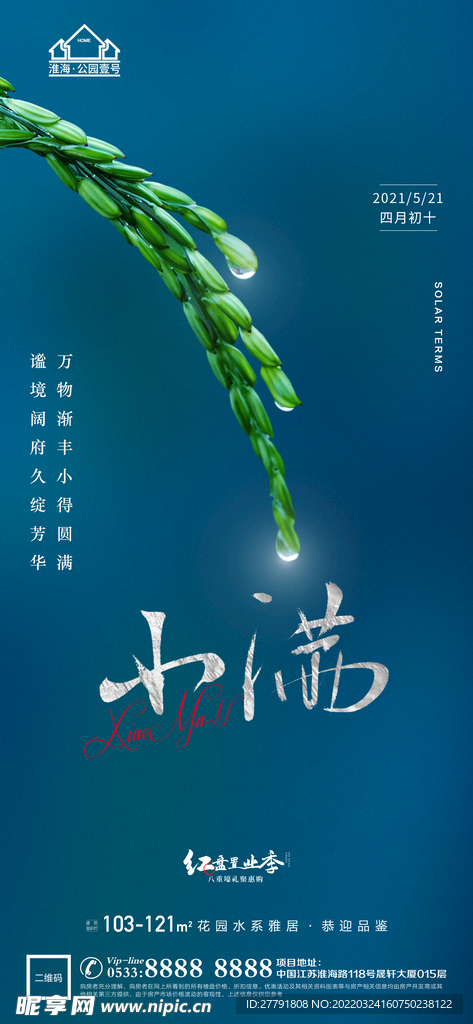 地产小满微信