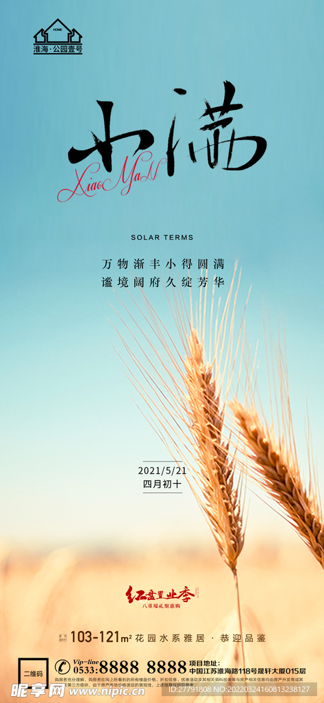 地产小满微信