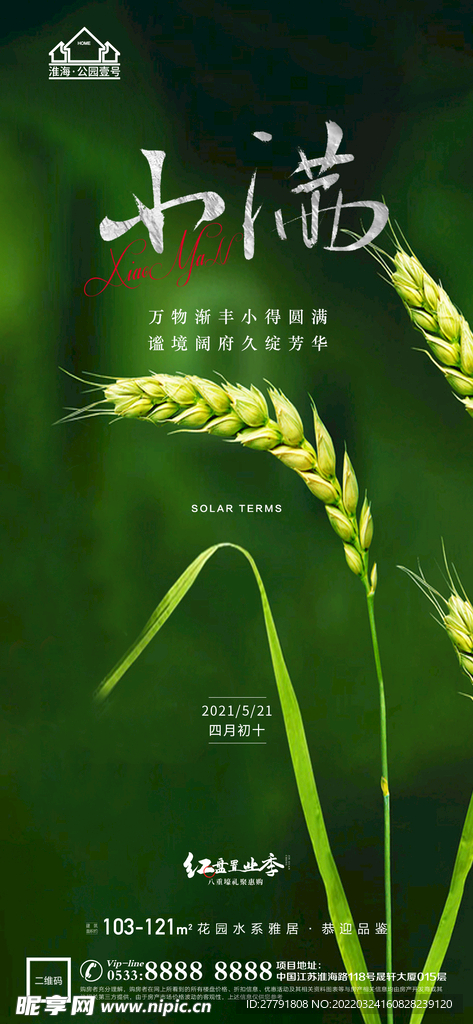 地产小满微信