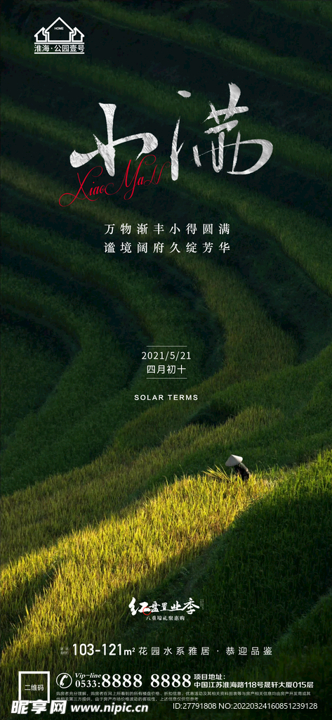 地产小满微信