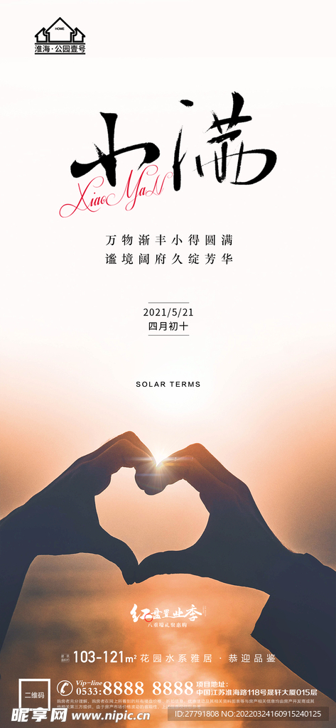 地产小满微信