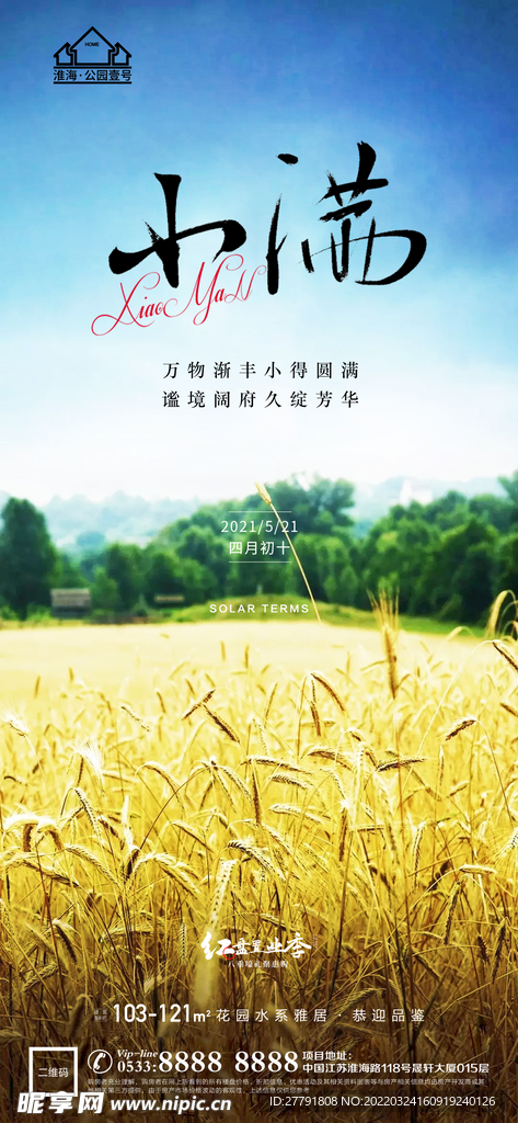地产小满微信