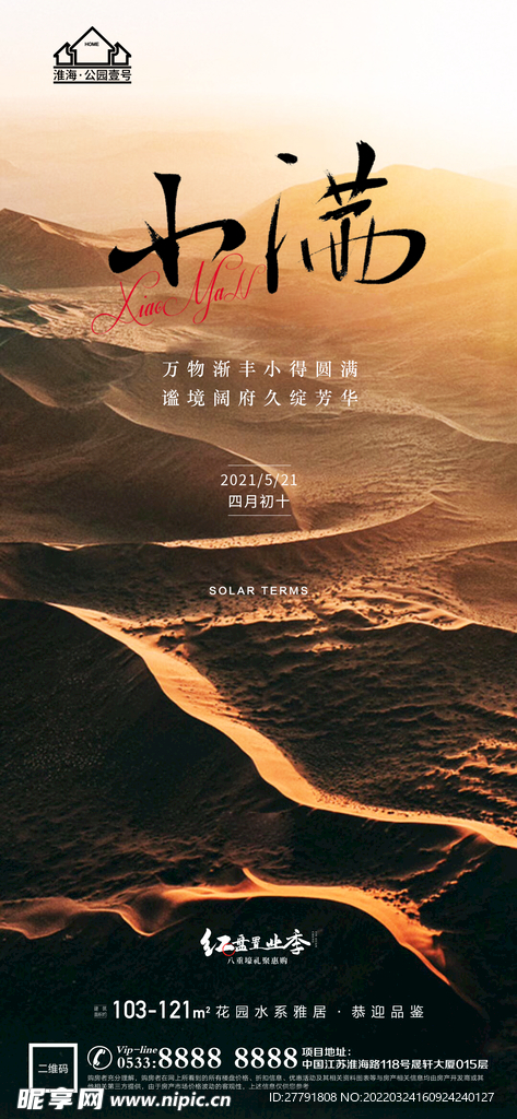 地产小满微信