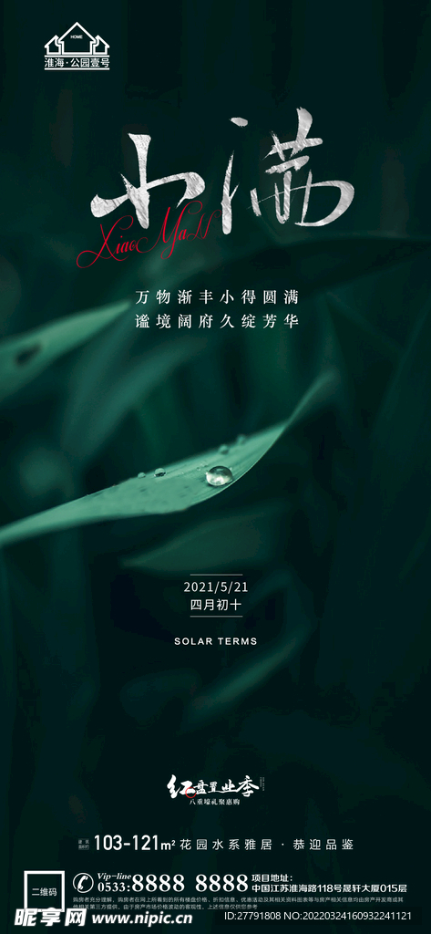 地产小满微信