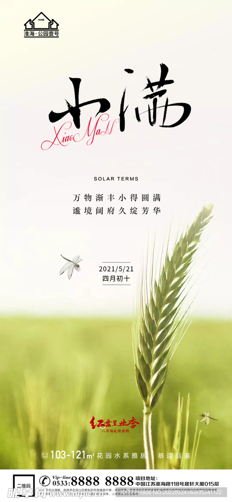 地产小满微信