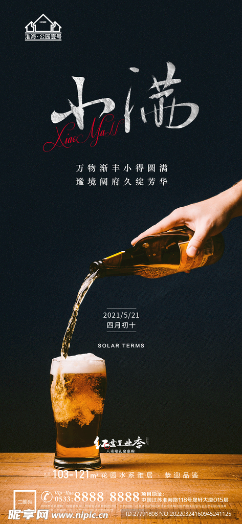 地产小满微信