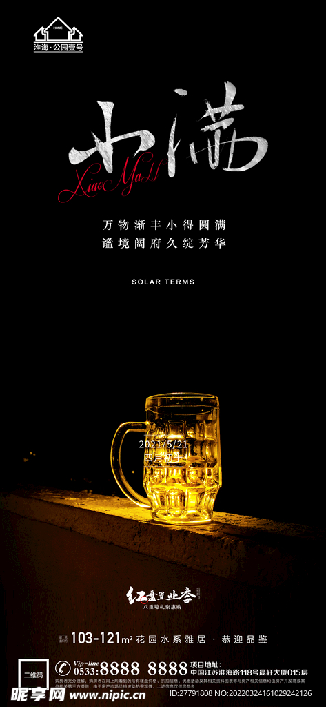 地产小满微信