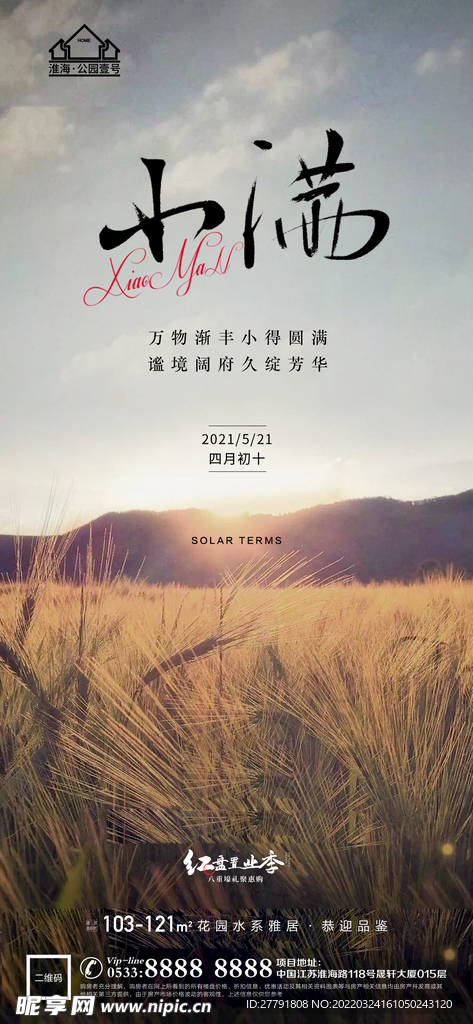 地产小满微信