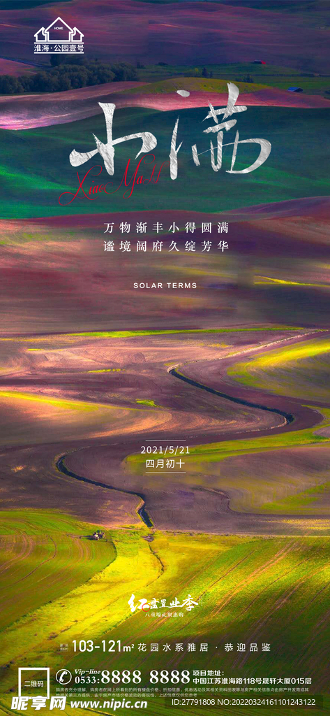 地产小满微信