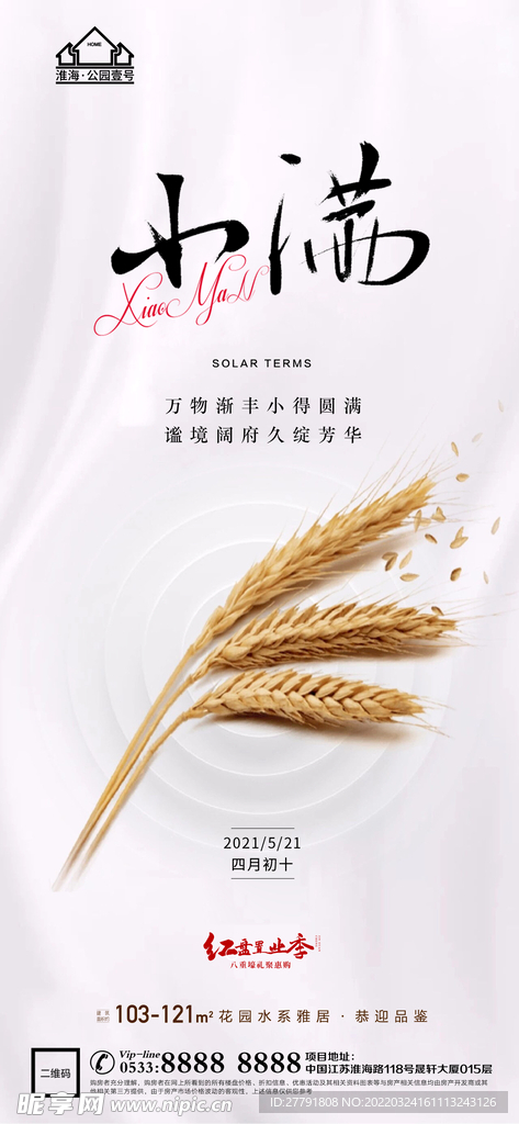 地产小满微信