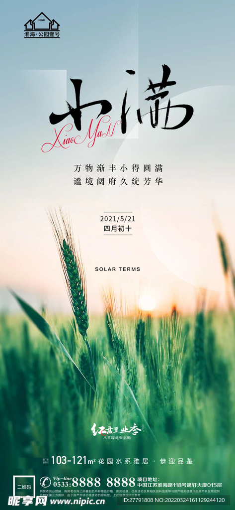 地产小满微信
