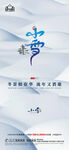 地产大雪小雪节气微信H5