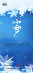 地产大雪小雪节气微信