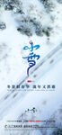 地产大雪小雪节气微信