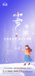 地产大雪小雪节气微信H5