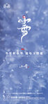 地产大雪小雪节气微信H5