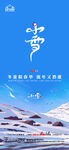 地产大雪小雪节气微信H5