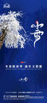 地产大雪小雪节气微信