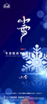 地产大雪小雪节气微信