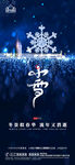 地产大雪小雪节气微信H5