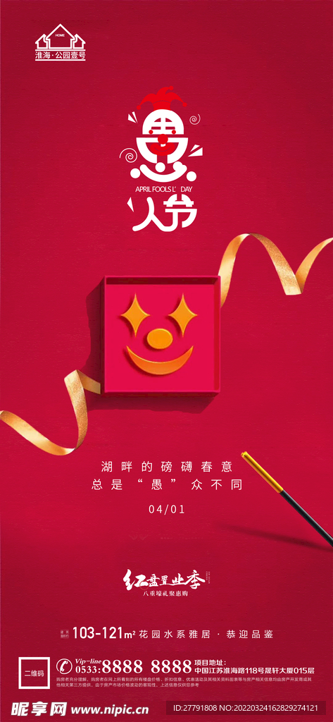 地产愚人节微信