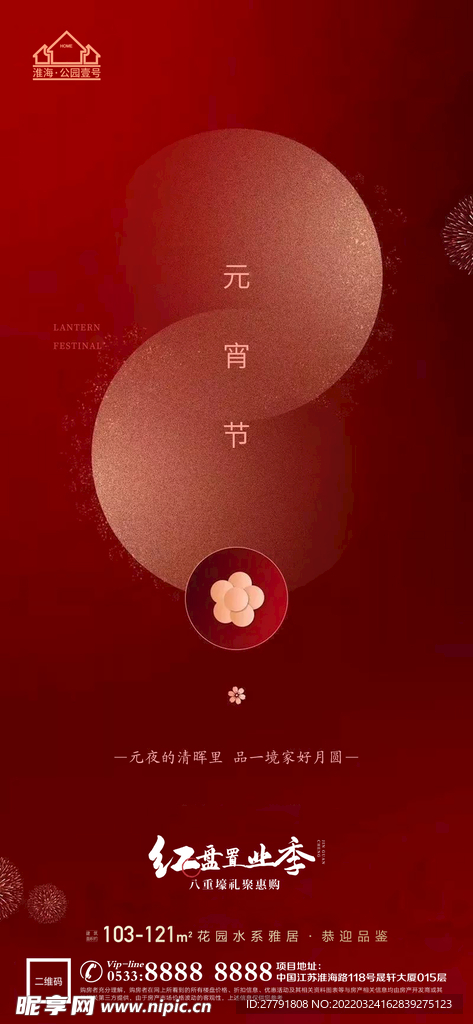 地产元宵节微信