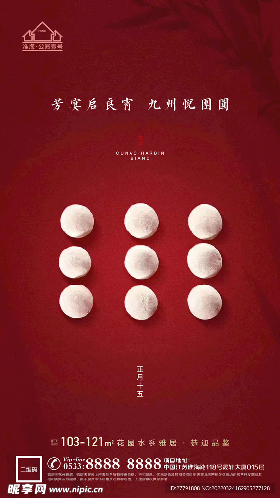 地产元宵节微信