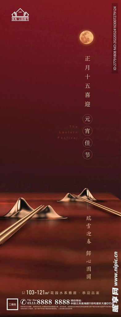 地产元宵节微信