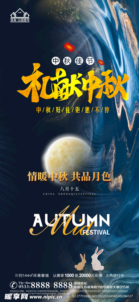 地产中秋节日微信