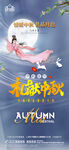 地产中秋节日微信