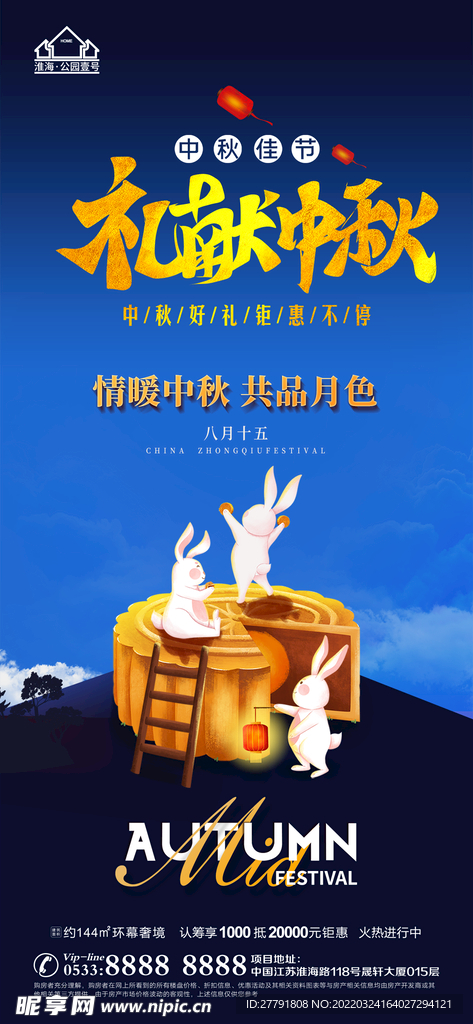 地产中秋节日微信