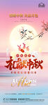 地产中秋节日微信