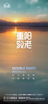 地产重阳节微信