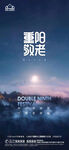 地产重阳节微信
