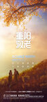 地产重阳节微信