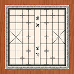 象棋棋盘