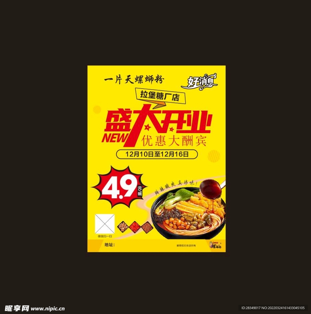 盛大开业