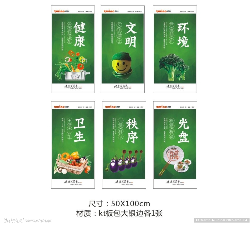 饭堂标语