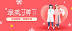妇女节            